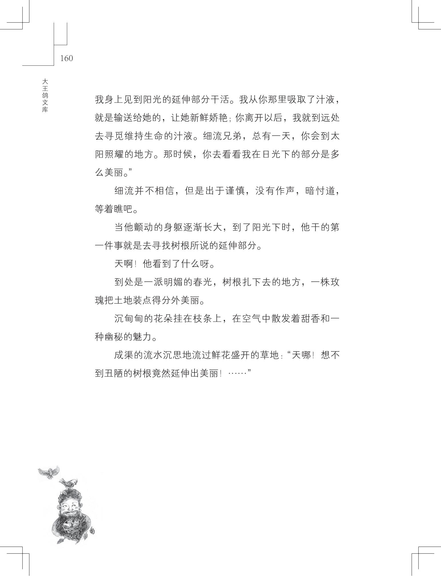 《做在大胡子里的鸟窝 》